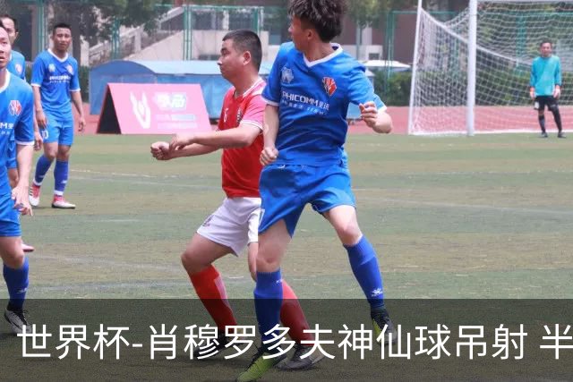 世界杯-肖穆罗多夫神仙球吊射 半场乌兹别克斯坦1-0民主刚果