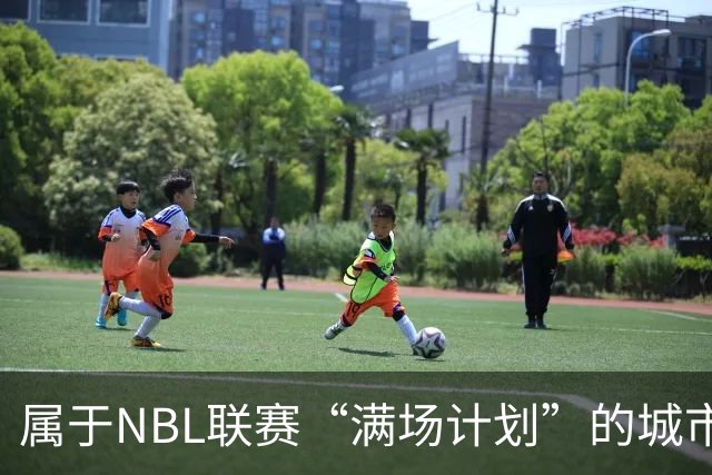 属于NBL联赛“满场计划”的城市答案