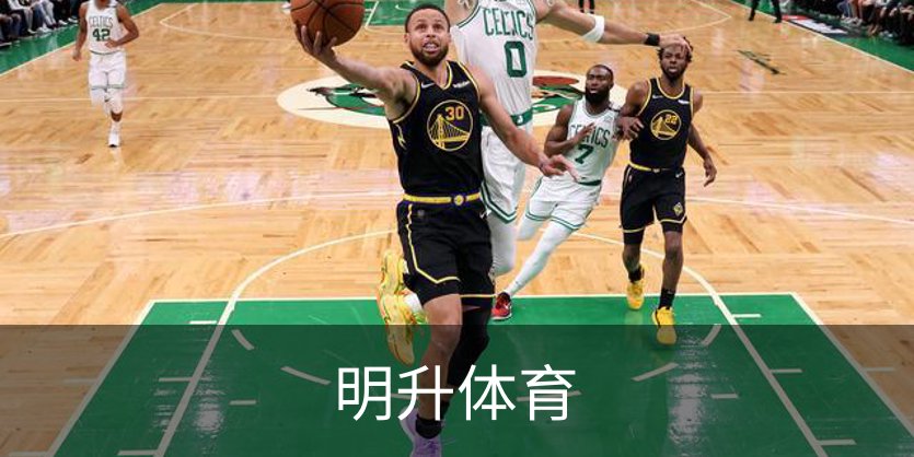 了解明升体育