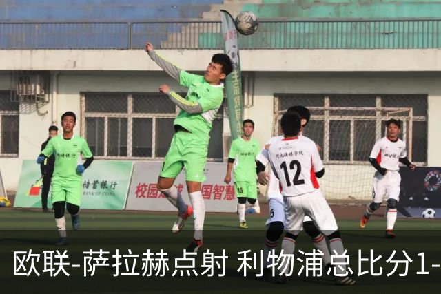 欧联-萨拉赫点射 利物浦总比分1-3亚特兰大无缘4强