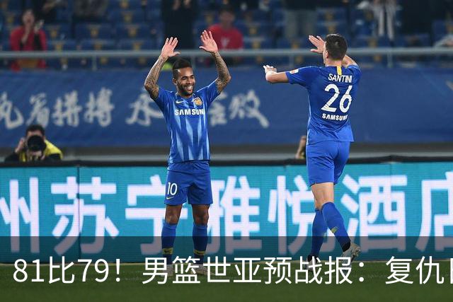 81比79！男篮世亚预战报：复仇日本 , 韩国晋级 , 力压中国男篮排第二